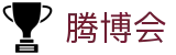 腾博会官网-诚信为本,专业服务
